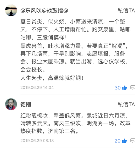 一年中最热的时候要来了！未来几天济南“高温烤箱”已备好