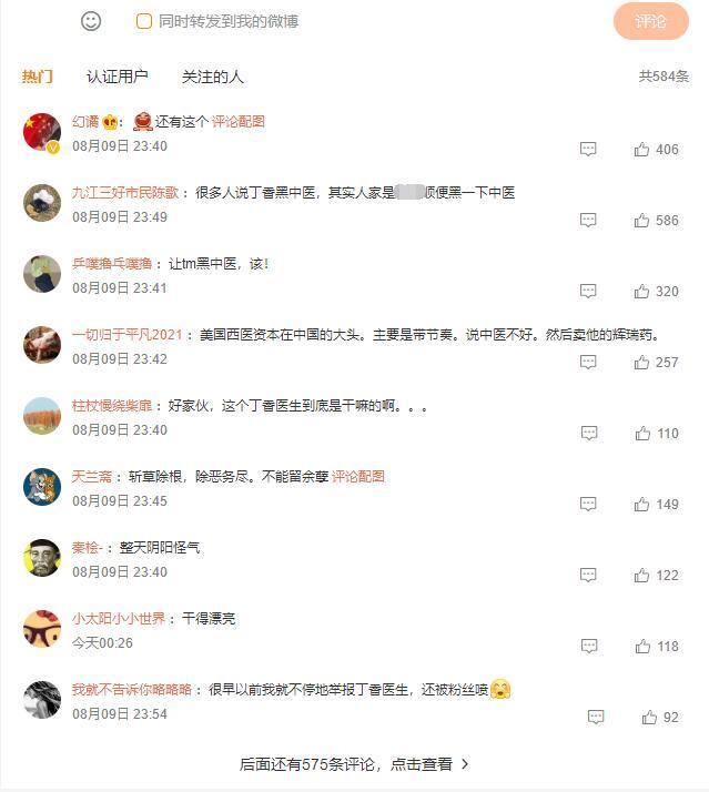 丁香医生旗下多个微博账号被禁言，微信矩阵停更