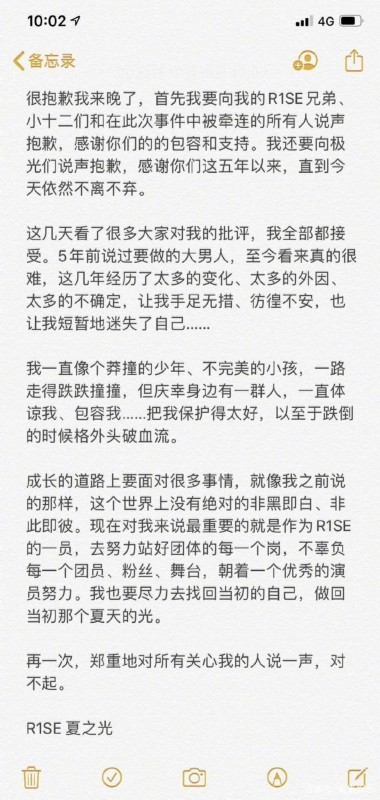 粉丝|【吃瓜围观】R1SE屡被曝光恋情 夏之光道歉全程不提女友任豪否认退团