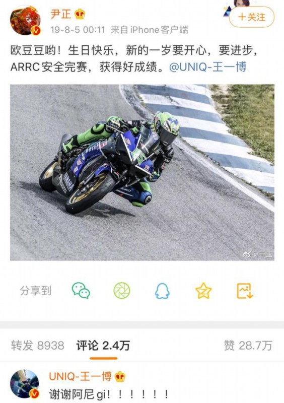 尹正为王一博庆生|尹正为王一博庆生是什么情况？尹正与王一博是什么关系？