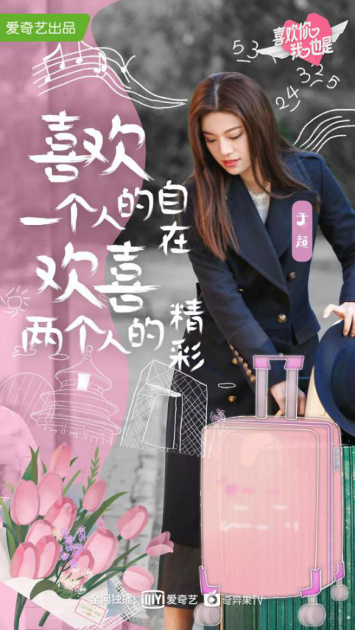 《喜欢你我也是》甜蜜上线 朱星杰力挺社恐女孩刘问