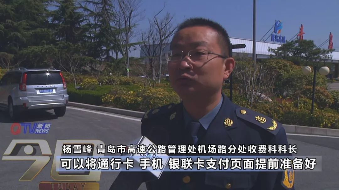 跑高速可刷手机了 5月底前青岛25个收费站将实现移动支付