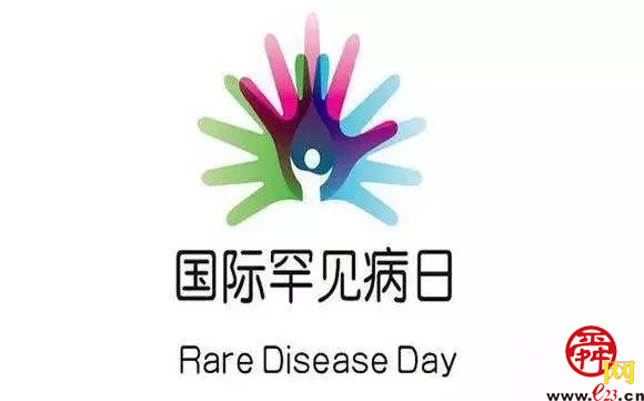 【直播预报】“罕多、罕强、罕骄傲”---山东大学齐鲁儿童医院2021国际罕见病日大型公益活动来袭  线上不见不散！
