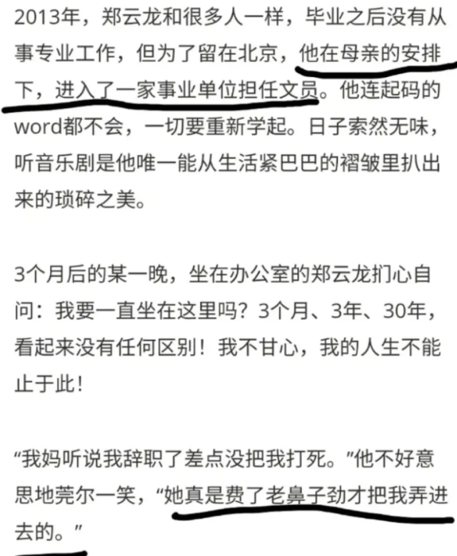 仝卓|郑云龙前工作单位发声明 承认“吃空饷” 仝卓方回应