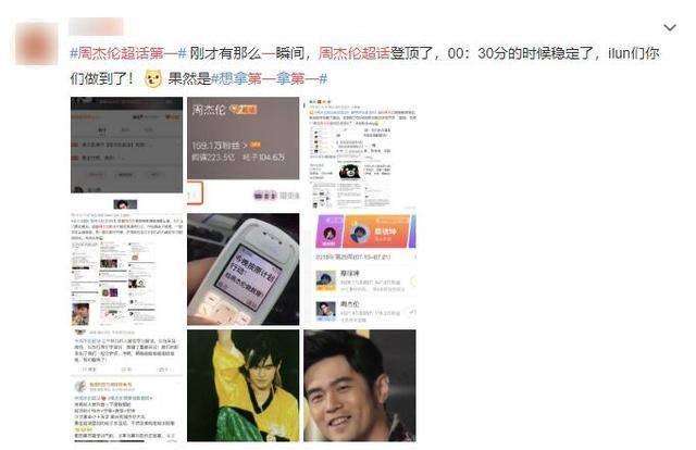 周杰伦超话第一是什么情况 微博超话系统凌晨一度宕机