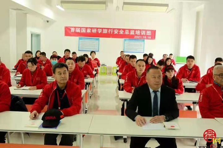 首届全国研学旅行安全总监培训班在淄博市青少年示范性综合实践基地结束