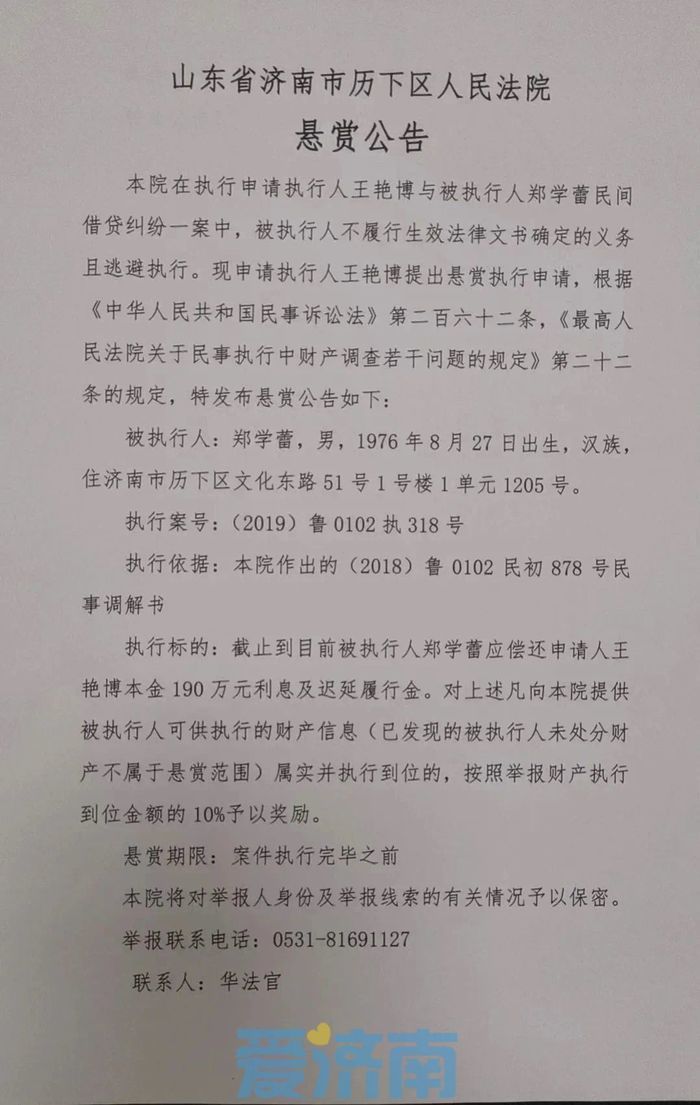济南法院连发六则悬赏公告，最高奖励执行到位金额10%！