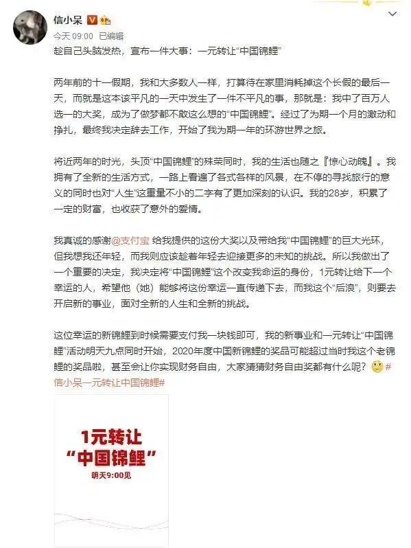 主播|“出道即翻车”？一元转让中国锦鲤是骗人的？信小呆致歉