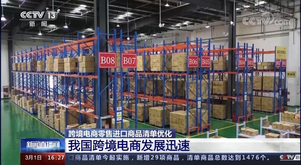 央视 《新闻直播间》：济南章锦综合保税区跨境电商蓬勃发展