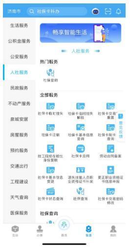 网上办、掌上办、自助办……济南市社保中心发布温馨提醒