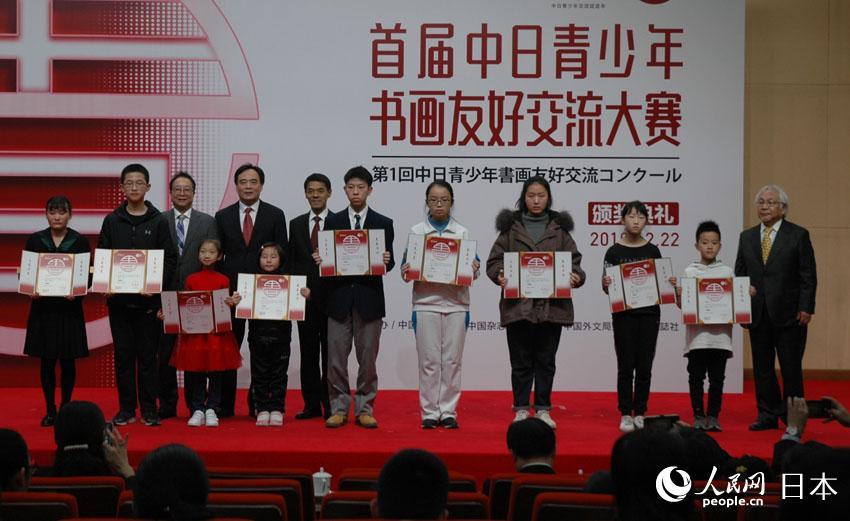 首届中日青少年书画友好交流大赛颁奖典礼在北京举行