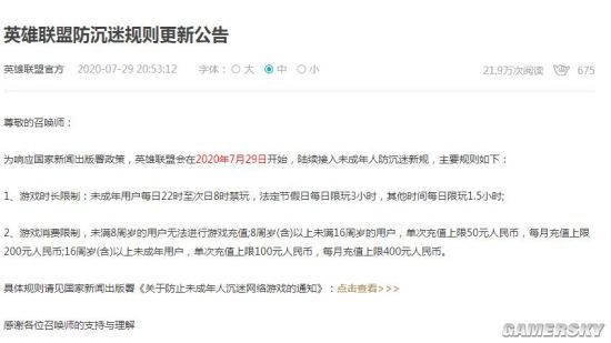 《英雄联盟》防沉迷规则更新 限制未成年人游戏时长/消费