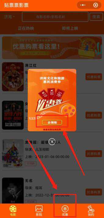 500万！济南再发文旅惠民消费券迎新春，1月21日起可领！
