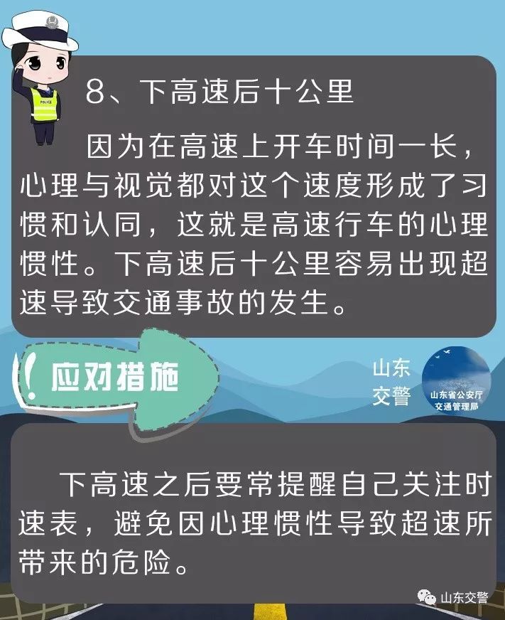端午返程 山东交警送上高速公路安全出行锦囊