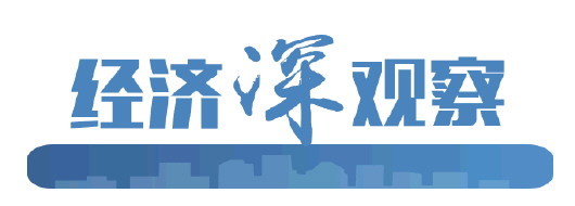 经济新观察丨筑牢创新底盘，攀升产业高端——加快构建新发展格局的山东思辨③