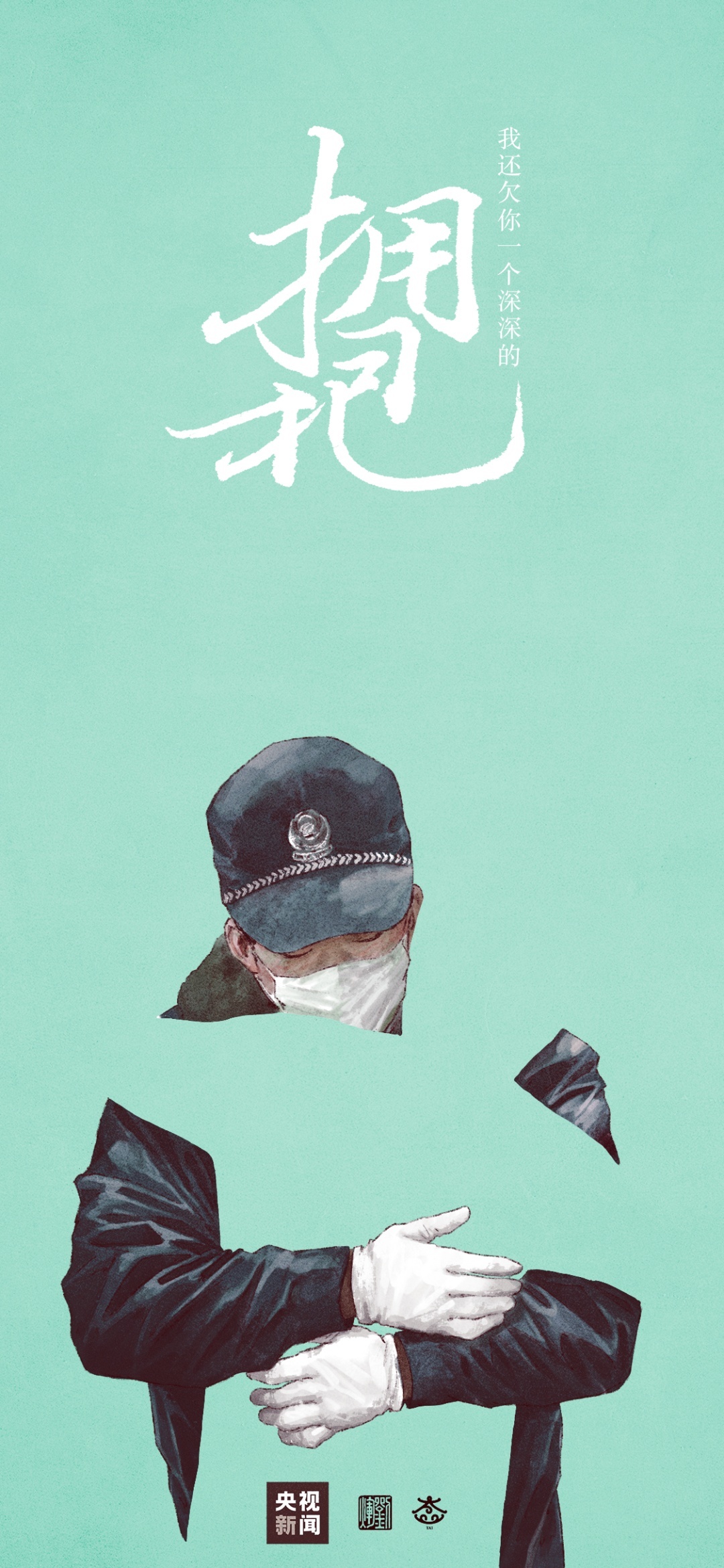 我还欠你一个拥抱