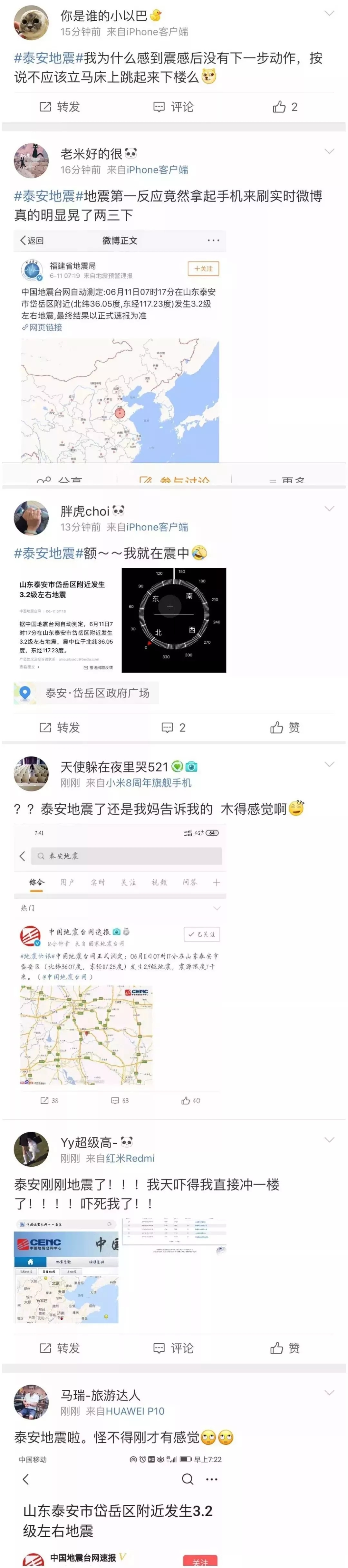 泰安今早发生2.9级地震！靠近这个国家森林公园