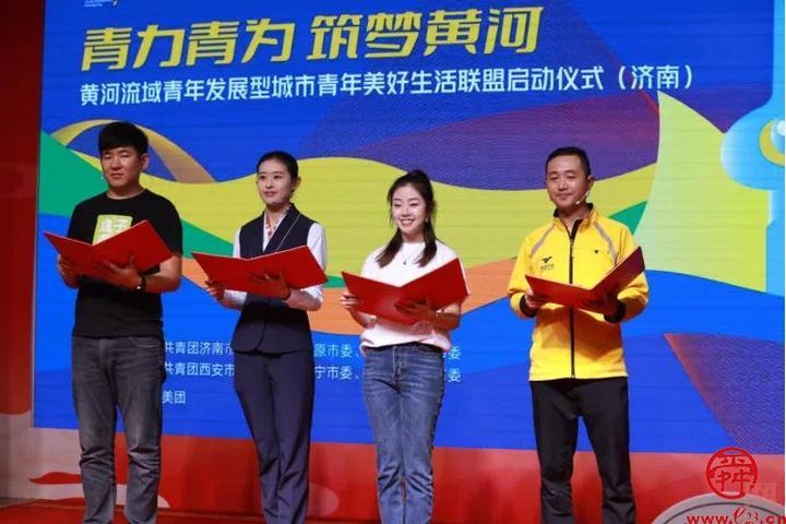 青力青为·筑梦黄河——济南等六市牵手共建黄河流域青年发展型城市青年美好生活联盟