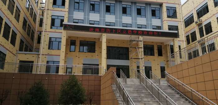 济南市教育局“不忘初心、牢记使命”主题教育见成效今年全市开工建设学校140所