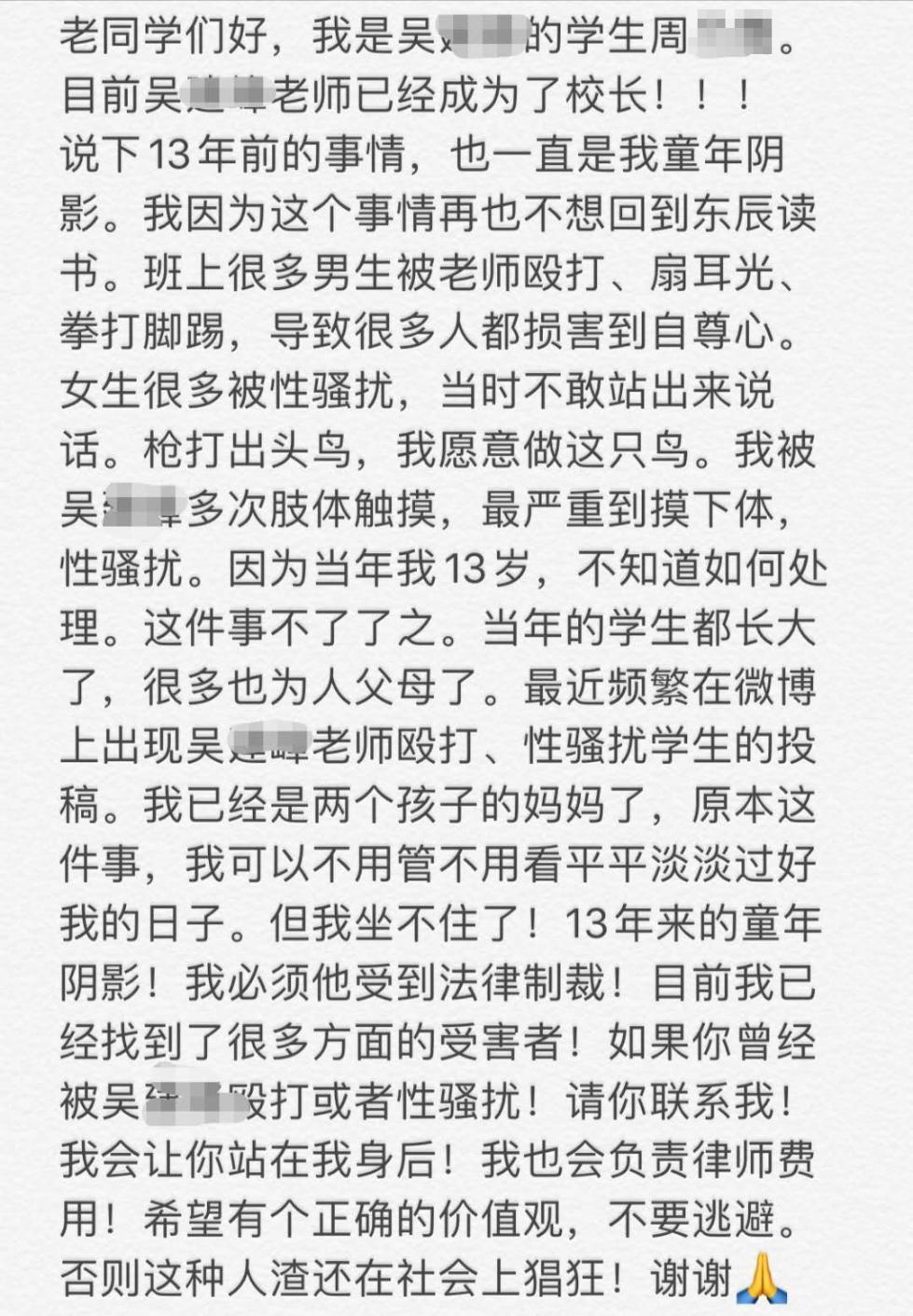 举报副校长性骚扰的男生：这件事情给我的生活托了个底