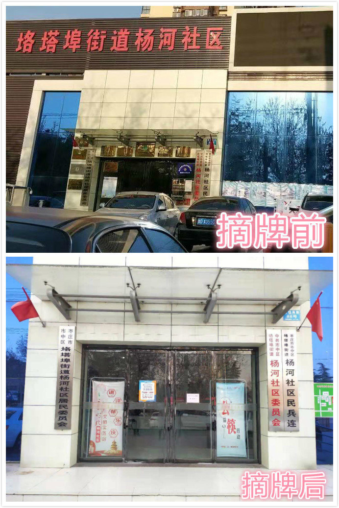 枣庄：“牌子”少了，基层村居的负担轻了