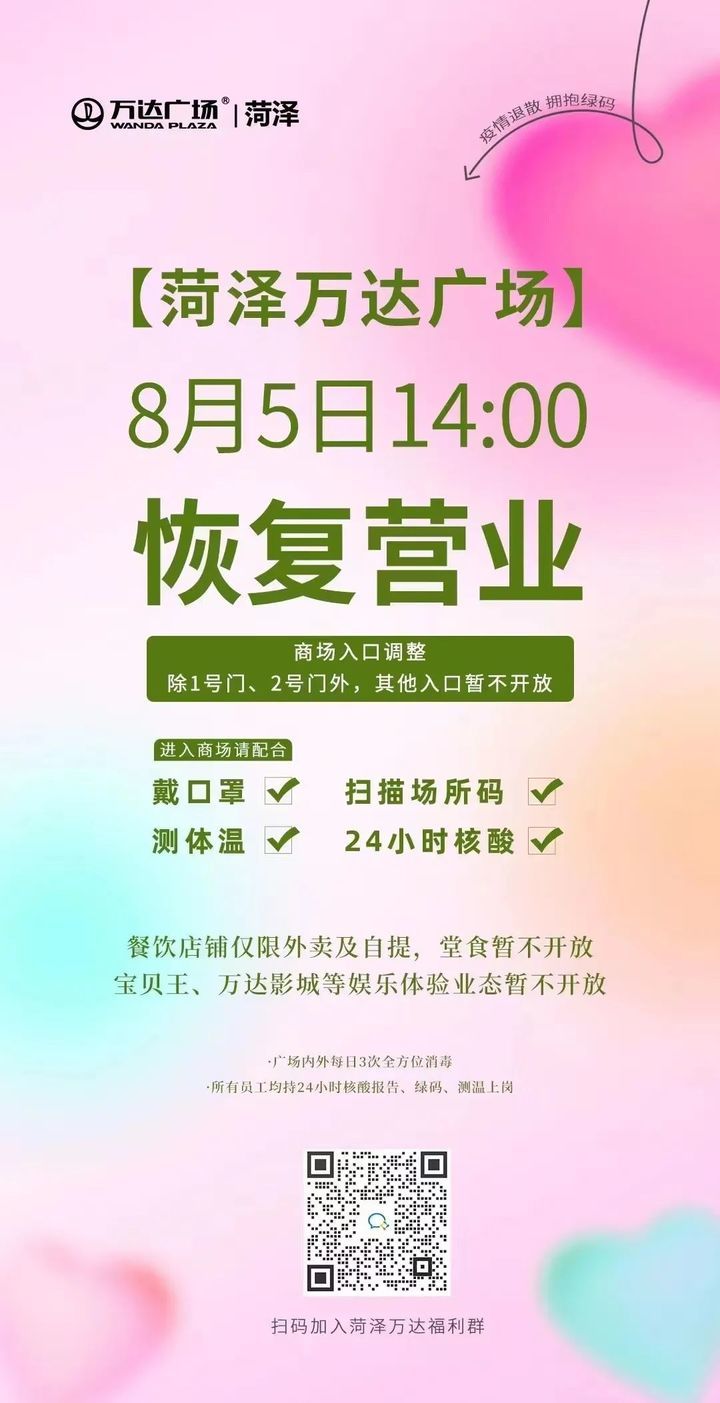 菏泽市区部分大型商场恢复营业
