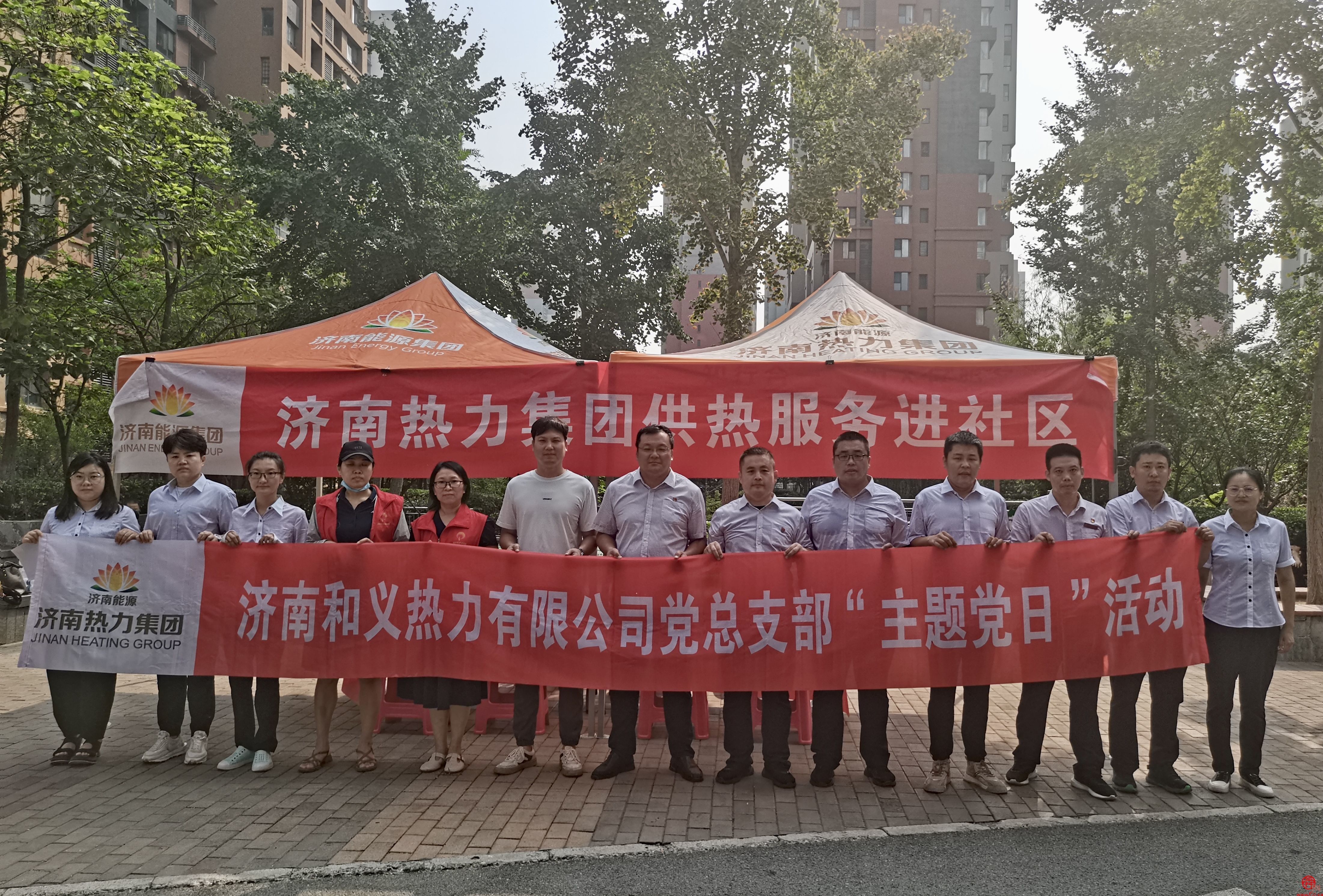 济南热力集团和义公司党总支开展“供热宣传进社区 贴心服务暖万家”主题党日活动