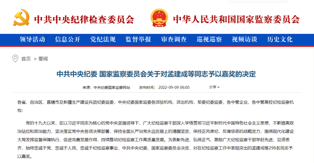 全国纪检监察系统最高荣誉揭晓，山东这些单位、个人上榜！