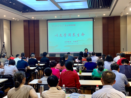 2019“海右文艺讲堂”名士系列讲座第五讲 《以文学滋养生命》顺利开讲