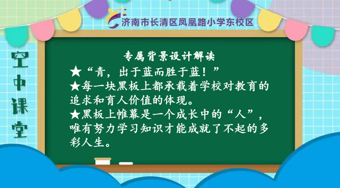 集思、同研、共享！ 长清区凤凰路小学东校区“线上教研”助力师生成长