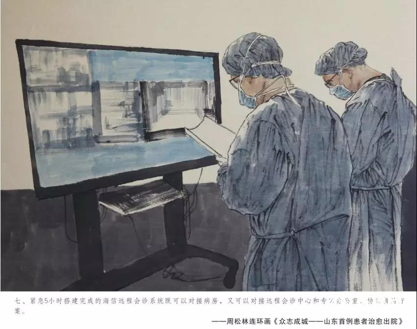 留住关键瞬间 山东首例新型冠状病毒感染的肺炎确诊患者治愈出院被创作为连环画