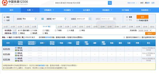 鲁南高铁车次上线12306 具体售票时间待定