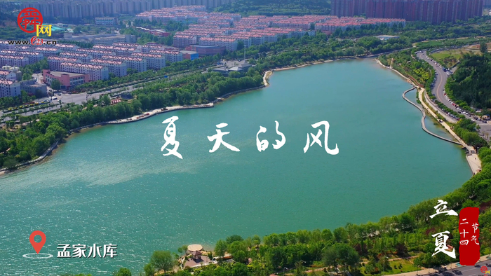【飞“阅”泉城】立夏节气 济南不一样的“夏天的风”