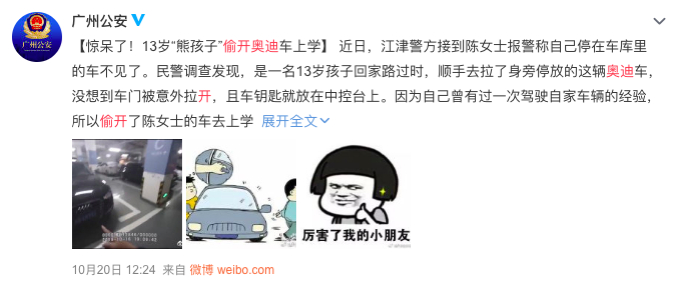 惊呆了！13岁小学生竟然偷开奥迪往返学校和小区