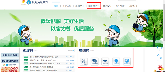 山东济华燃气线上线下保障燃气服务