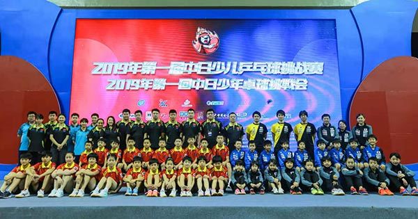 首届中日少儿乒乓球挑战赛落幕 乒乓人才培养新模式开启