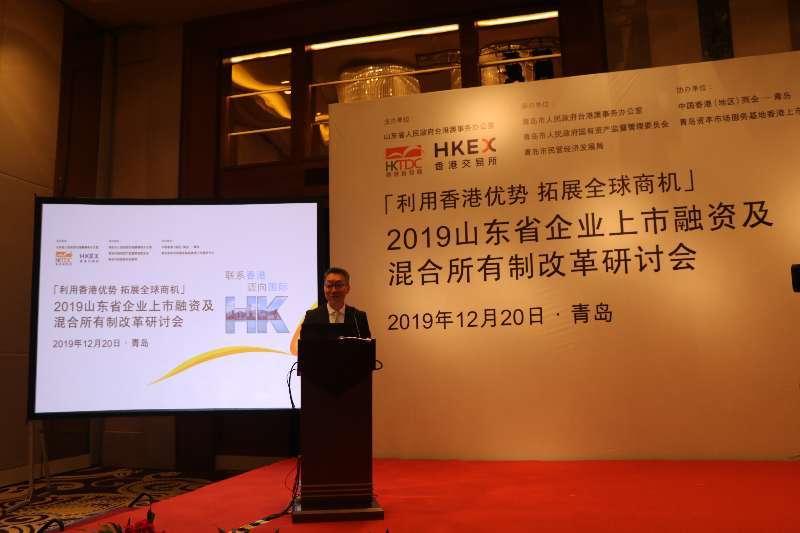 携手共创未来！山东省企业上市融资及混合所有制改革研讨会在青举行