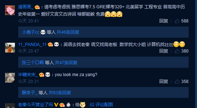 谁闺女谁教!岳云鹏辅导作业 发布招聘启事，这个拼音亮了