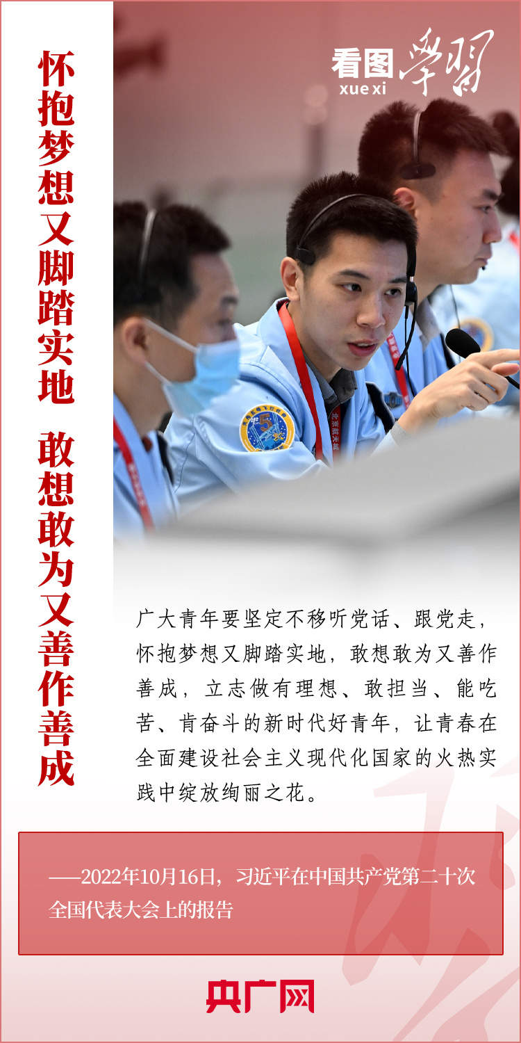 看图学习丨争做有理想、敢担当、能吃苦、肯奋斗的新时代好青年