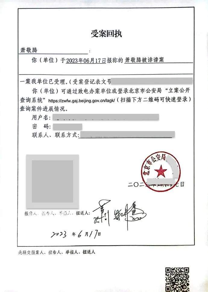 热搜第一!男星萧敬腾紧急声明:已报警 自证清白