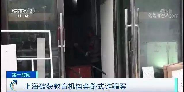 培训机构打折课套路：骗取千万元 圈完钱就跑路