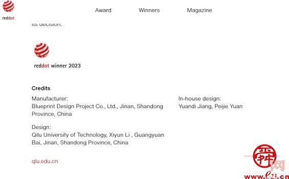 槐荫科技企业荣获国际“2023红点设计大奖”