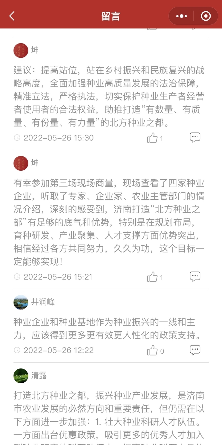 出台优惠政策、壮大人才队伍…… “商量”为打造“北方种业之都”建言献策