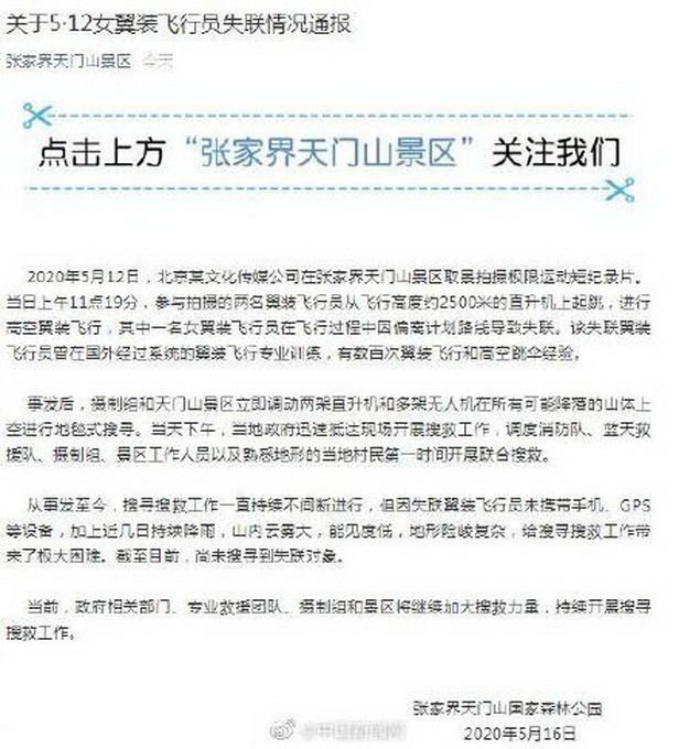 盼平安！翼装飞行失联女生母亲抵张家界 景区回应女子天门山翼装飞行失联