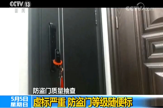 防盗门不防盗？质量抽查合格率不足八成