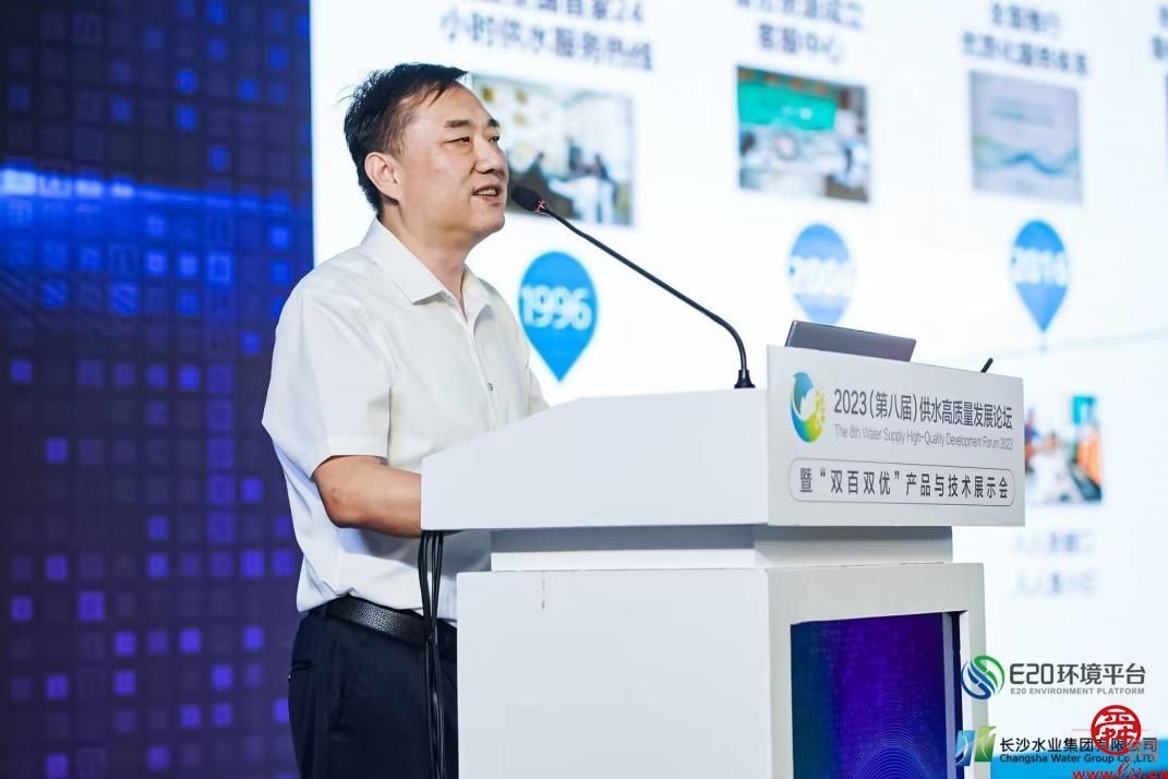 济南水务集团参加2023（第八届）供水高质量发展论坛