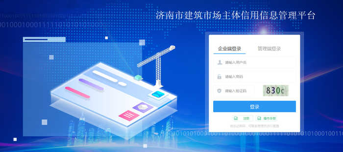 济南启用新版建筑市场主体信用评价管理办法 ,