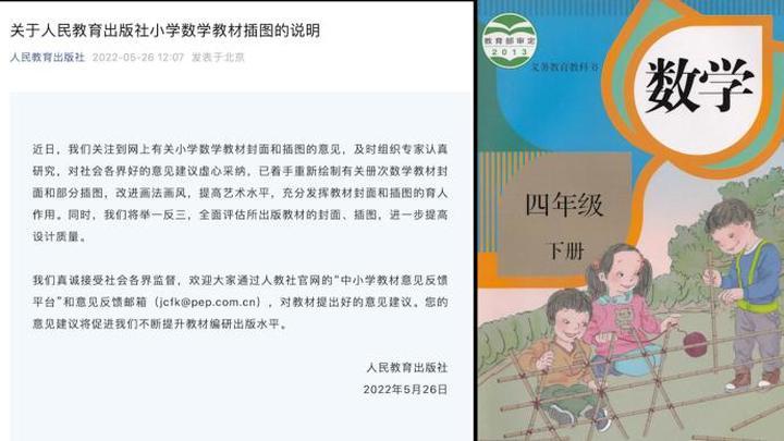 被指插画丑的人教版教材已使用多年，吴勇曾表示书籍设计是一种情怀