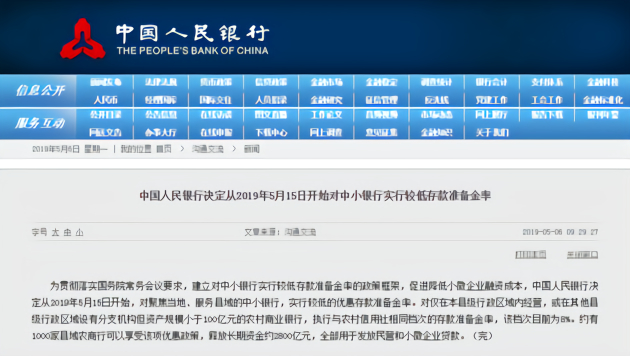 什么情况?央行定向降准 政策解读包含了哪些重磅信息?