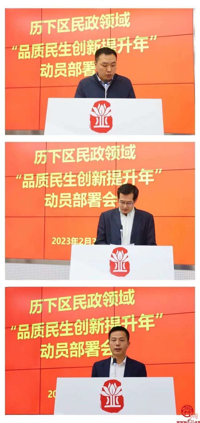 新发展 新作为 新篇章——济南历下区民政局组织召开全区民政领域“品质民生创新提升年”动员部署会议